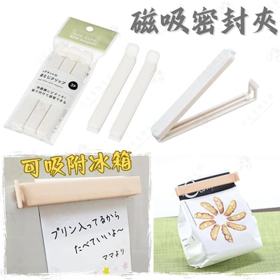 日本ECHO－磁吸密封夾（3入）1