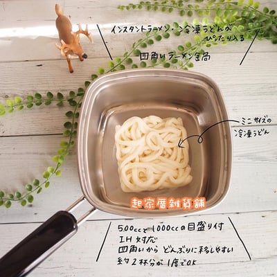 日本下村企販－四角拉麵鍋（15cm）9