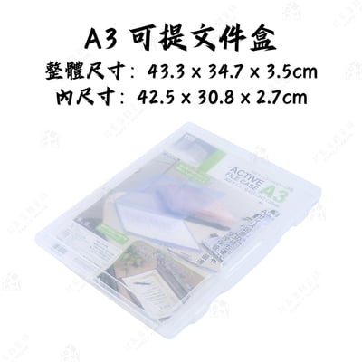 日本和泉化成－A3 A4 透明可提收納盒9