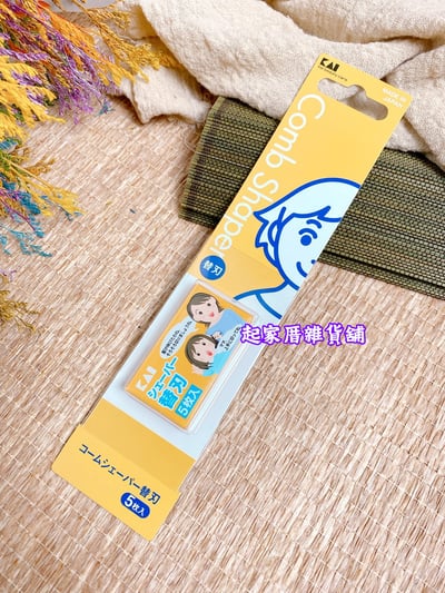 日本貝印KAI－可調節修薄梳6