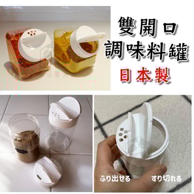 日本小久保KOKUBO－雙開口調味料罐1