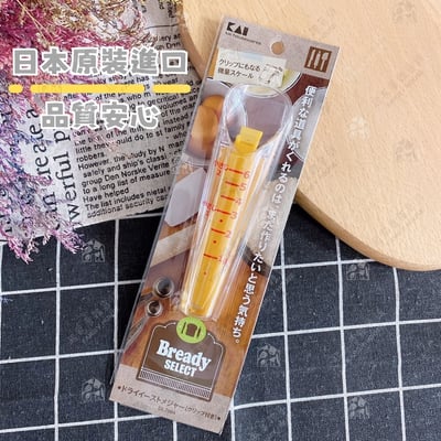 日本貝印KAI－酵母計量密封夾2