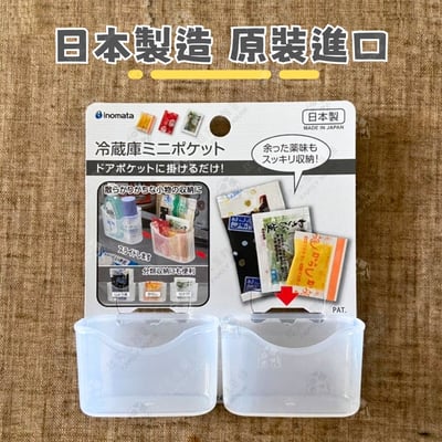 日本inomata－冰箱門邊收納架2