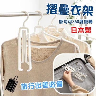 日本PONYKASEI－攜帶式摺疊衣架1