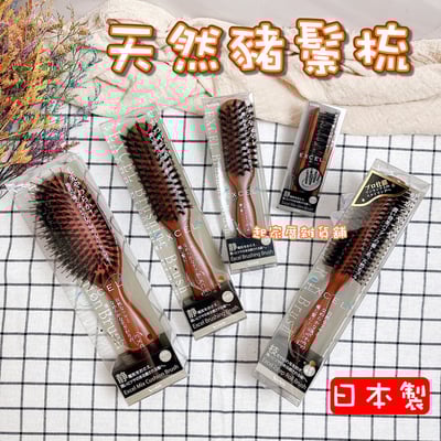 日本VeSS－天然豬鬃梳1