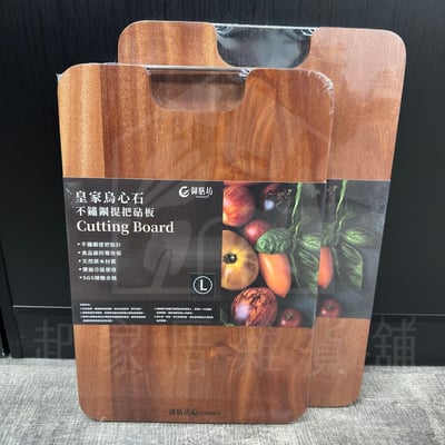 御膳坊－皇家烏心石砧板1