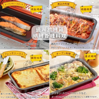 日本下村－不沾烤盤全系列4