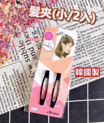 日本LUCKY－髮夾（小／2入）1
