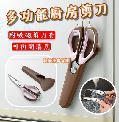 日本HIROSHO－多功能廚房料理剪刀1