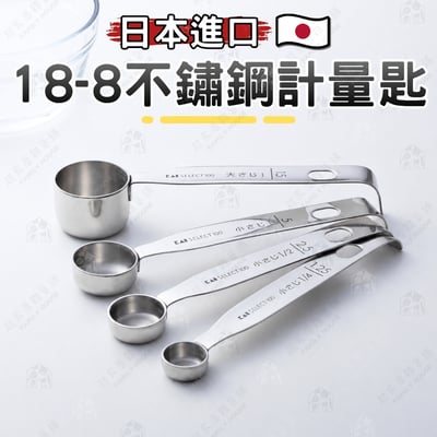 日本貝印KAI－SELECT100 18-8不鏽鋼計量匙1