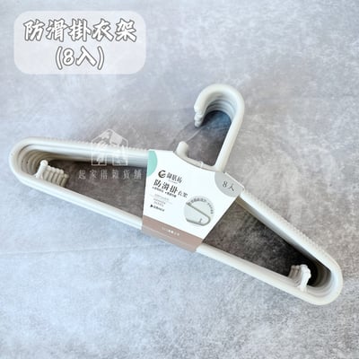 御膳坊－衣架／曬衣架13