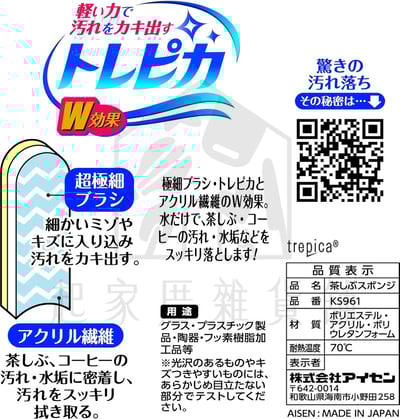 日本 AISEN－茶垢專用海綿5