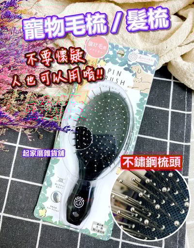 日本LUCKY－寵物毛梳1