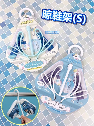 日本inomata－晾鞋架1