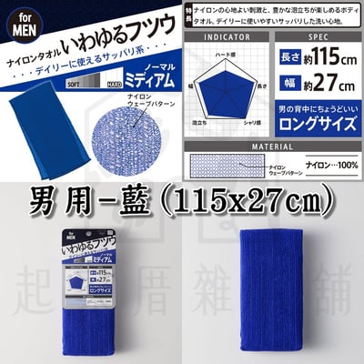 日本MARNA－洗澡巾5