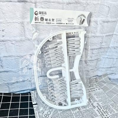 御膳坊－衣架／曬衣架8