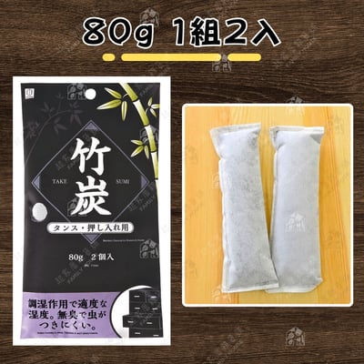 日本小久保KOKUBO－竹炭消臭除濕包12