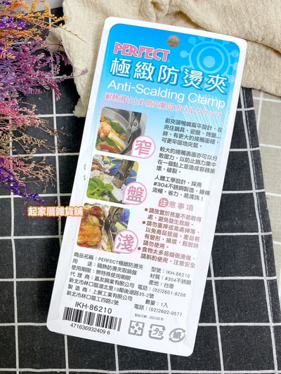 PERFECT理想－304不鏽鋼極致防燙夾11