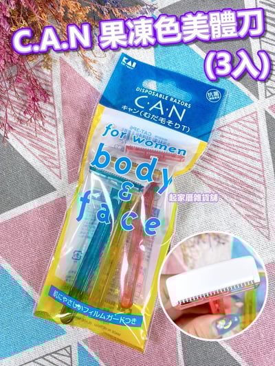 日本貝印KAI－CAN 果凍色美體刀（3入）1