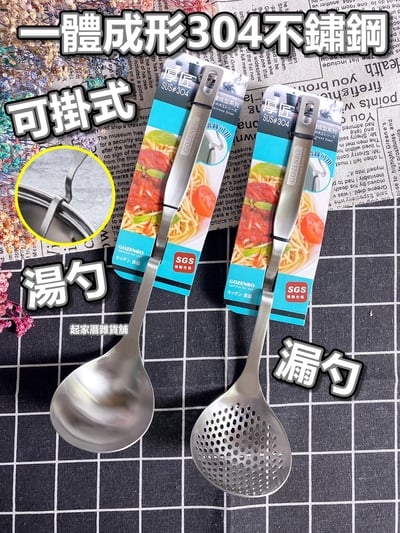 御膳坊厚匠－304不鏽鋼鍋緣可掛湯杓1