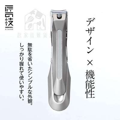 日本GREEN BELL 匠之技－ 高級不鏽鋼指甲剪8