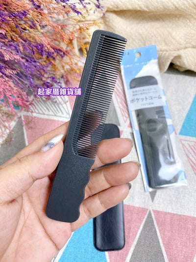 日本貝印KAI－耐熱短扁梳（附收納套）2