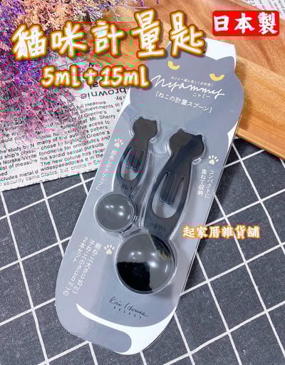 日本貝印KAI－貓咪計量匙組（5+15ml）1