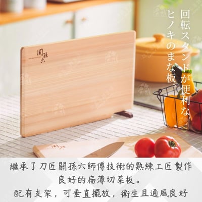 日本貝印KAI－關孫六可站立檜木砧板2