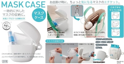 日本inomata－口罩收納盒5
