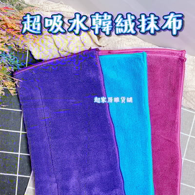 晨光 chenco－超吸水韓絨抹布1