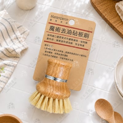Masterpiece優質良品－木柄去油砧板刷7