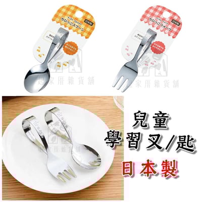 日本ECHO－兒童學習匙／叉1