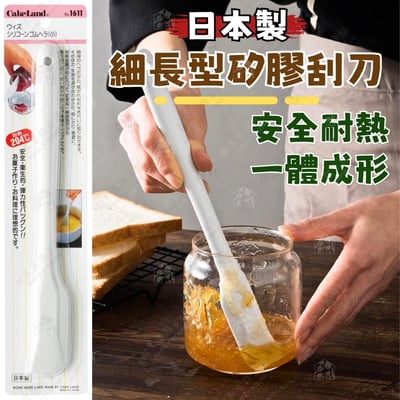 日本cakeland－細長型矽膠刮平刀1