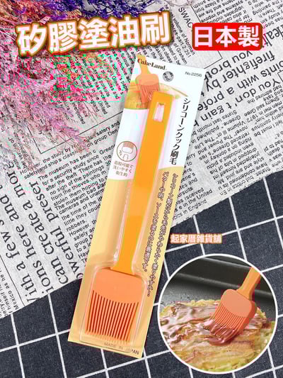 日本cakeland－矽膠塗油刷（橘）1
