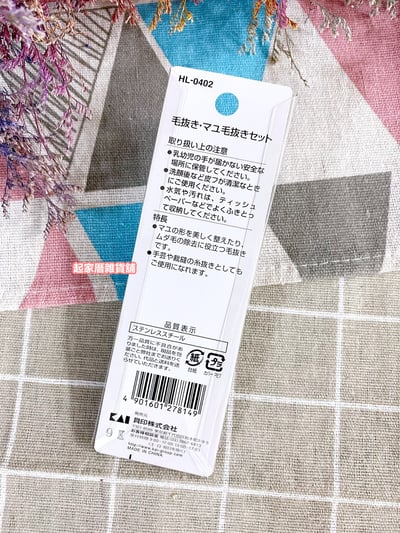 日本貝印KAI－拔毛夾（粗、細）6