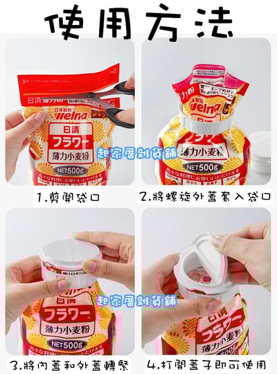 日本inomata－食品袋開口蓋4