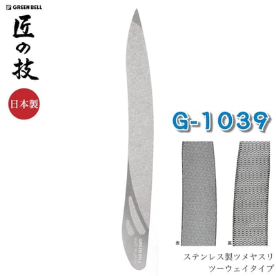 日本 GREEN BELL 匠之技－曲線指甲銼刀5