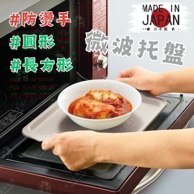 日本sanada－防燙微波托盤1