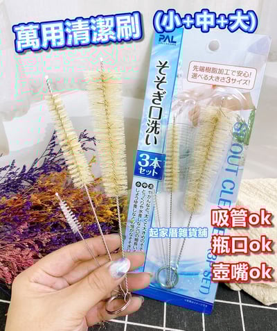日本SEIWA PRO－萬用清潔刷（3入）1