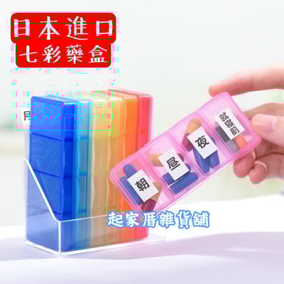 日本YAMADA－七彩藥盒（28格）2