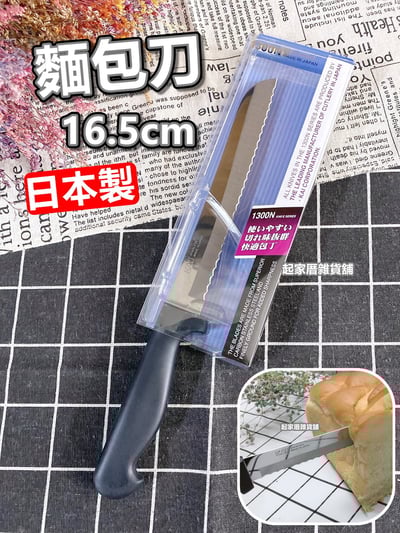日本貝印KAI－麵包刀（16.5cm）1