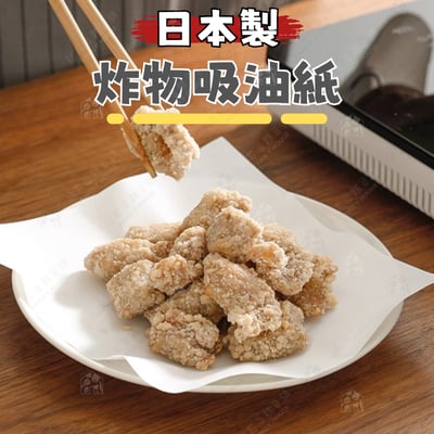 日本KYOWA－炸物吸油紙（50入）1