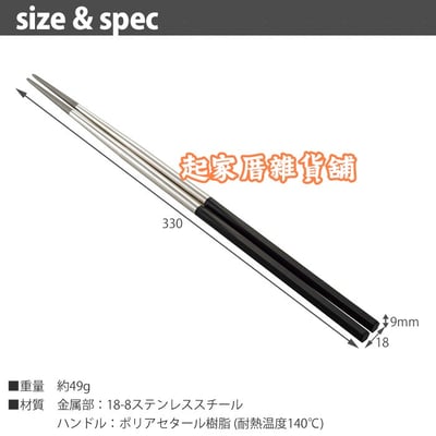 日本貝印KAI－18-8不鏽鋼油炸筷7