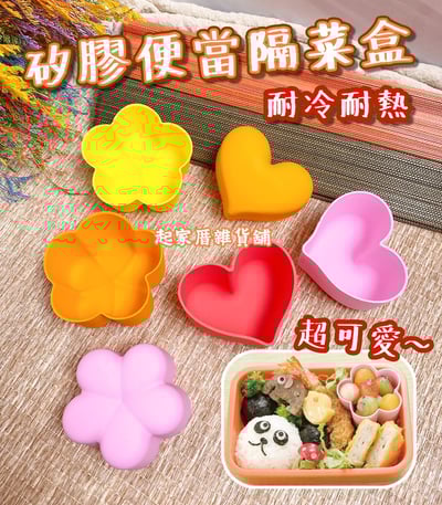 日本貝印KAI－矽膠便當隔菜盒（1組三入）1