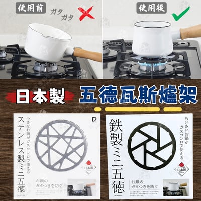 日本pearl－鐵製五德瓦斯爐架1