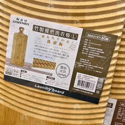御膳坊－竹製握把洗衣板5