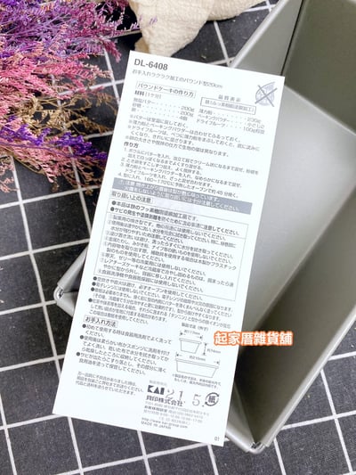 日本貝印KAI－廣型不沾磅蛋糕模（20cm）9