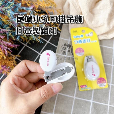 日本貝印KAI－嬰幼兒指甲剪4