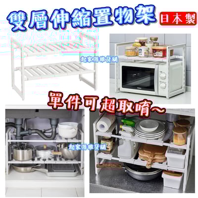 日本Pearl－雙層伸縮置物架（淺型）1