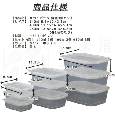 日本inomata－可微波透明保鮮盒9入8